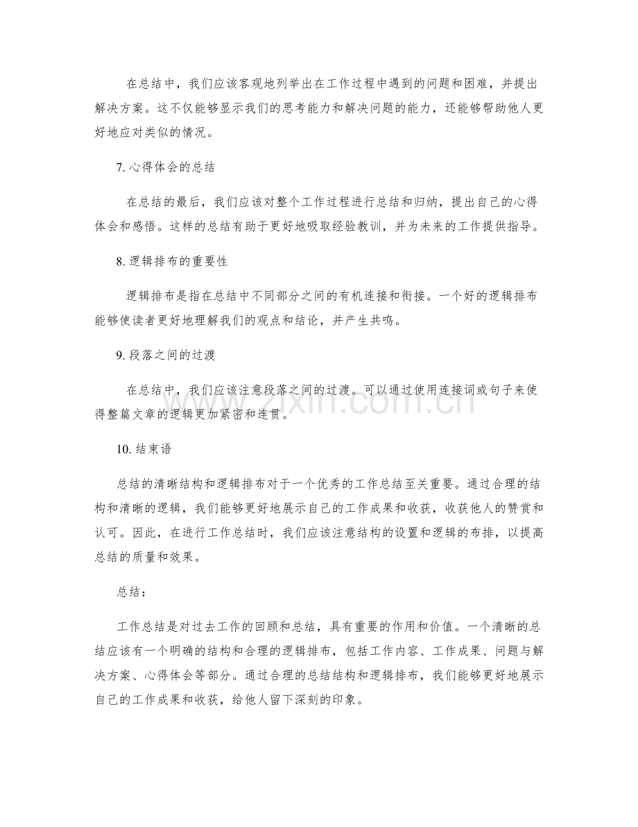 工作总结的清晰结构与逻辑排布.docx_第2页