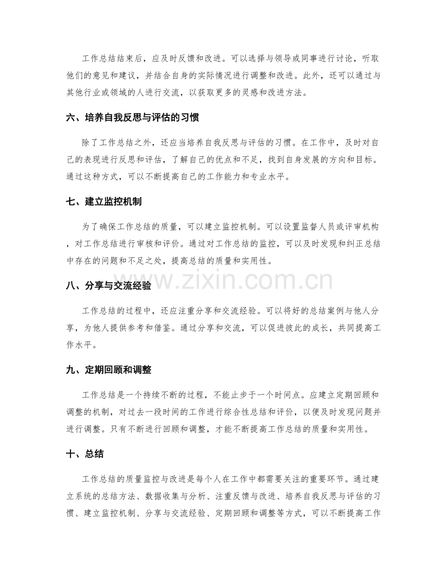 工作总结的质量监控与改进.docx_第2页