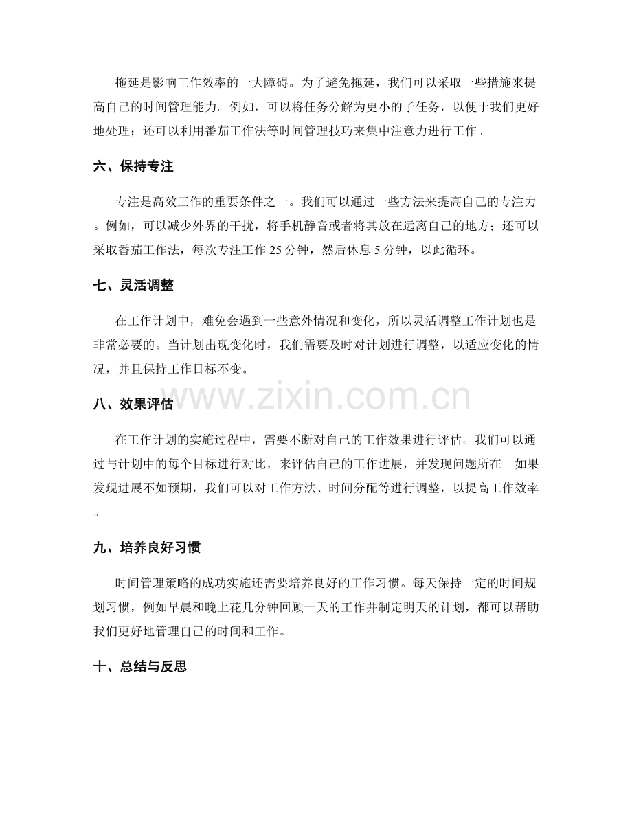 工作计划的目标设定和时间管理策略.docx_第2页