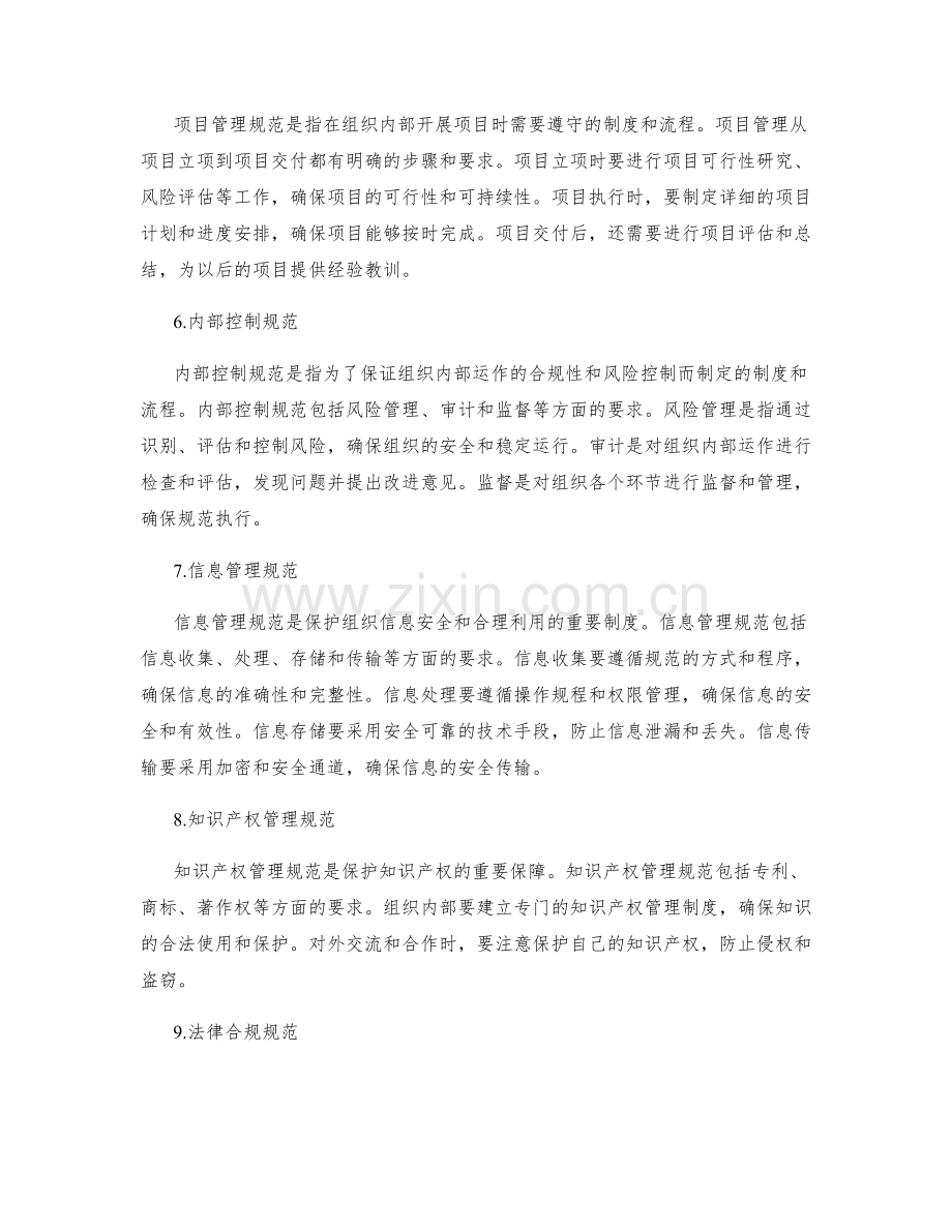 管理制度规范解读.docx_第2页