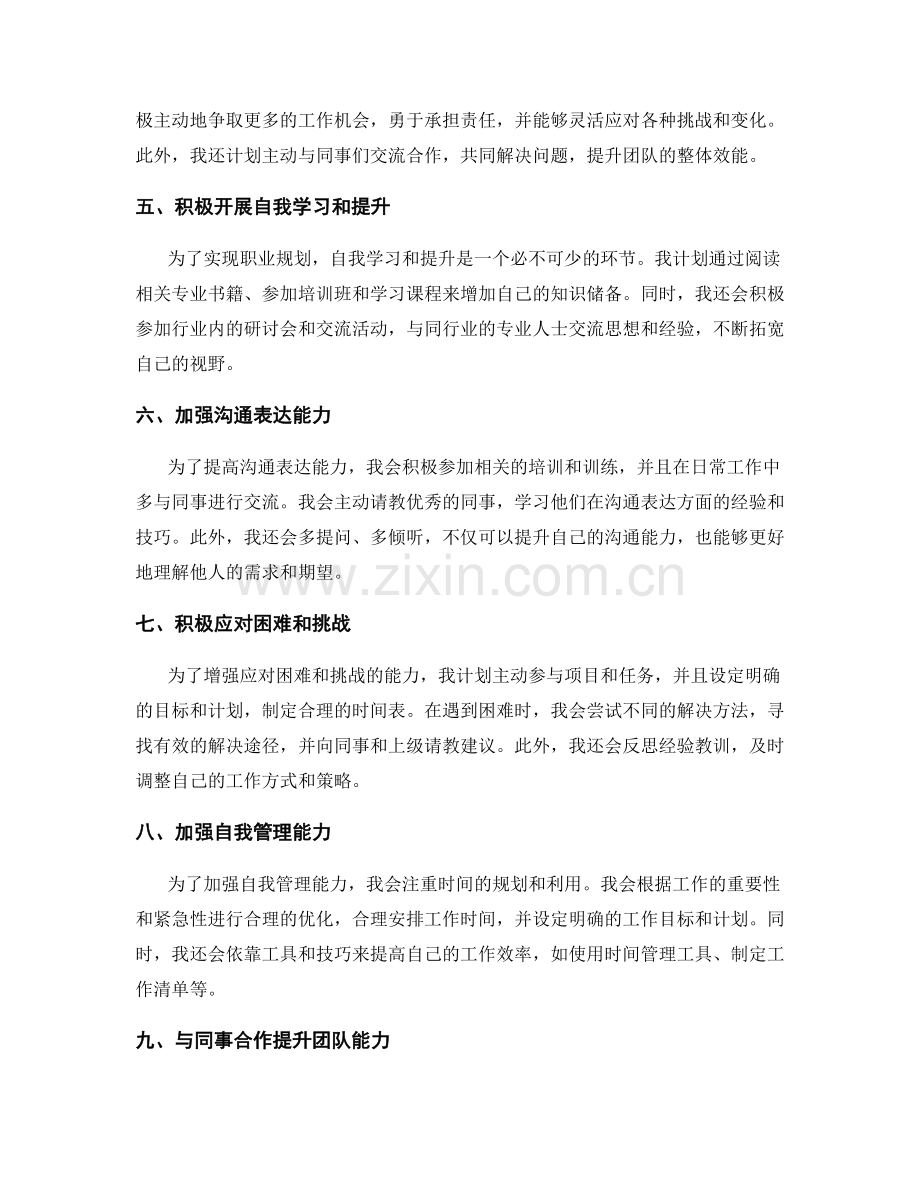 年终总结中的自我评估与职业规划调整.docx_第2页