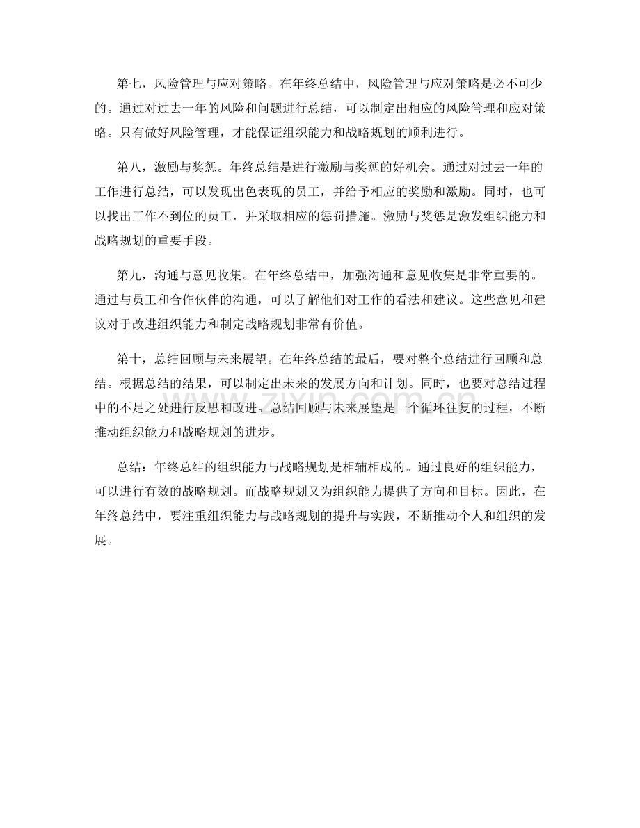 年终总结的组织能力与战略规划.docx_第2页