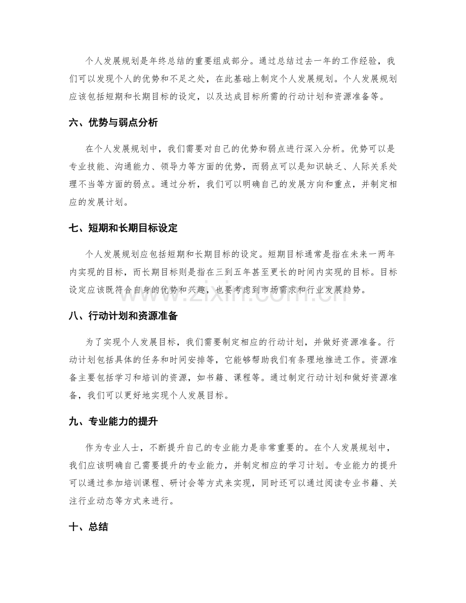 年终总结的项目评估与个人发展规划.docx_第2页