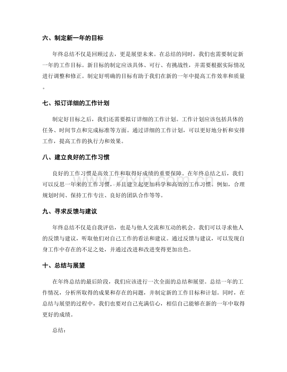 年终总结的重要细节与注意事项.docx_第2页