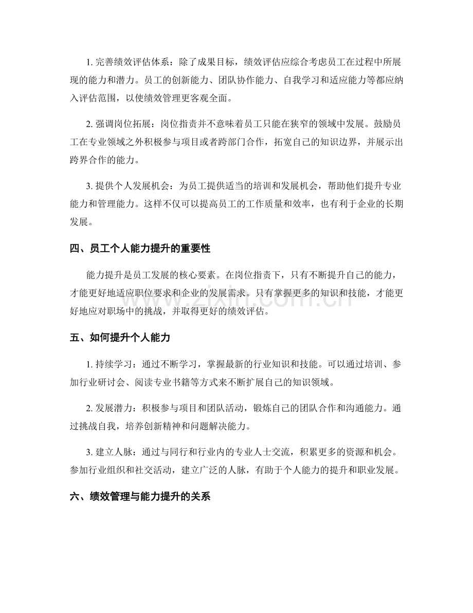 岗位职责下的绩效管理与能力提升.docx_第2页