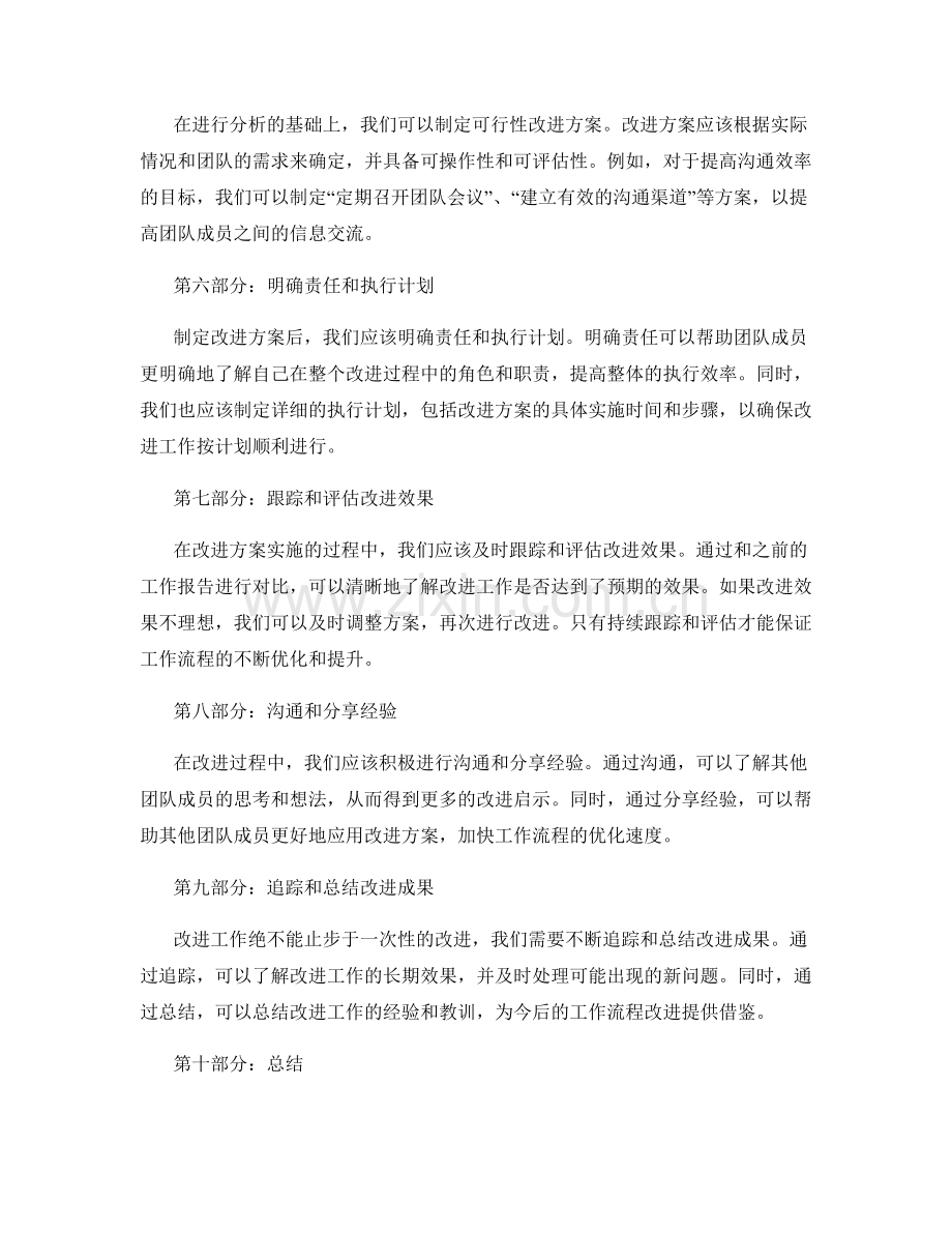 利用工作报告改进工作流程的方法.docx_第2页