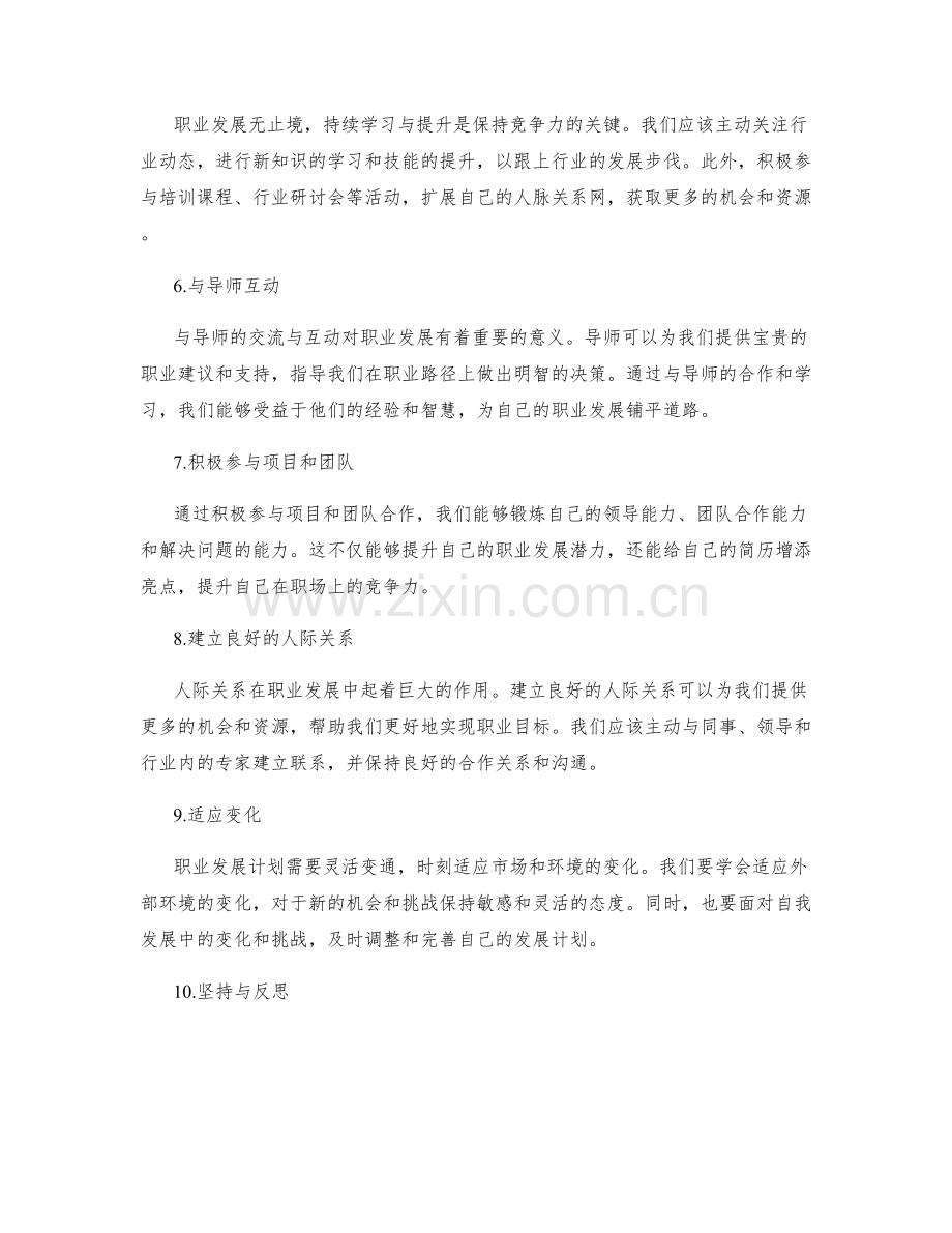 职业发展计划的成功秘诀.docx_第2页