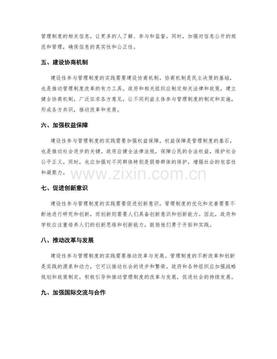 建设性参与管理制度的实践.docx_第2页