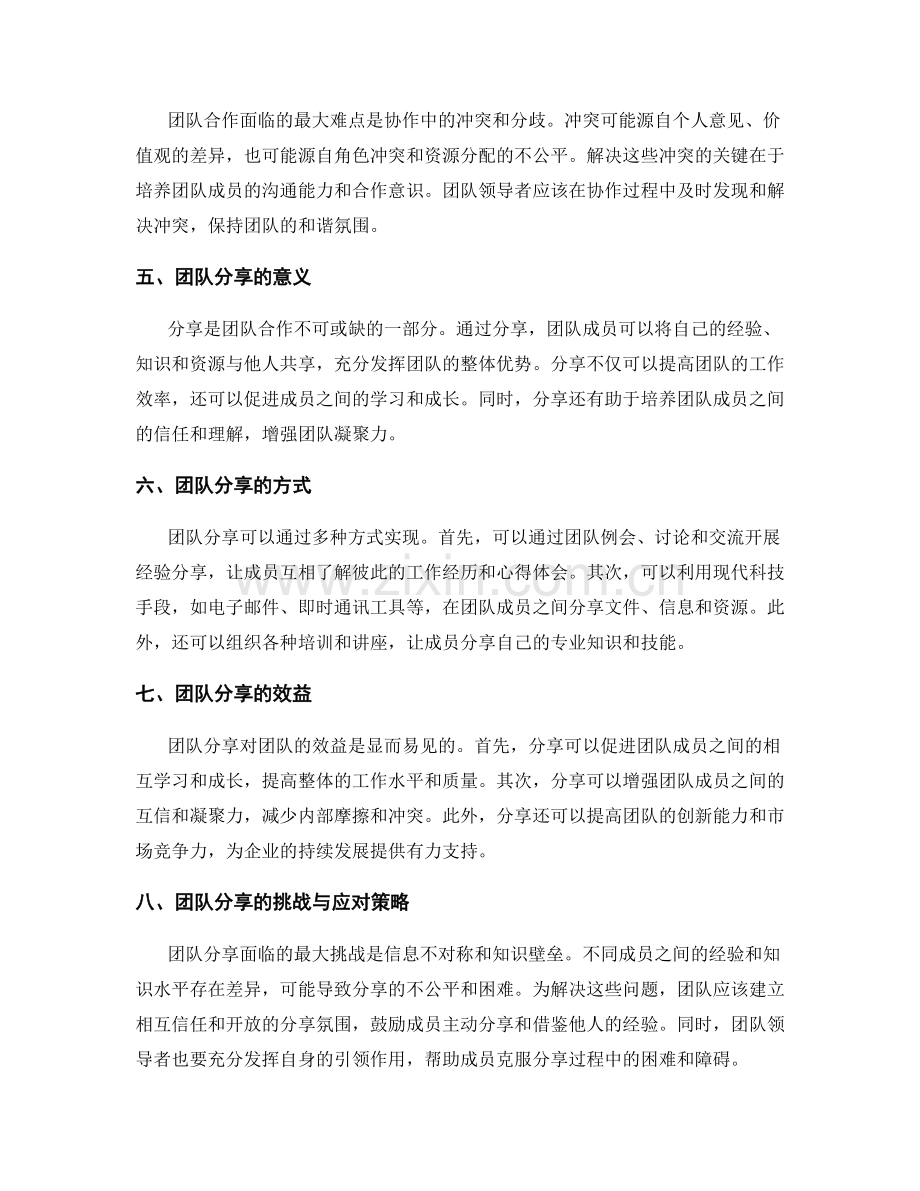 年终总结的团队合作与分享.docx_第2页