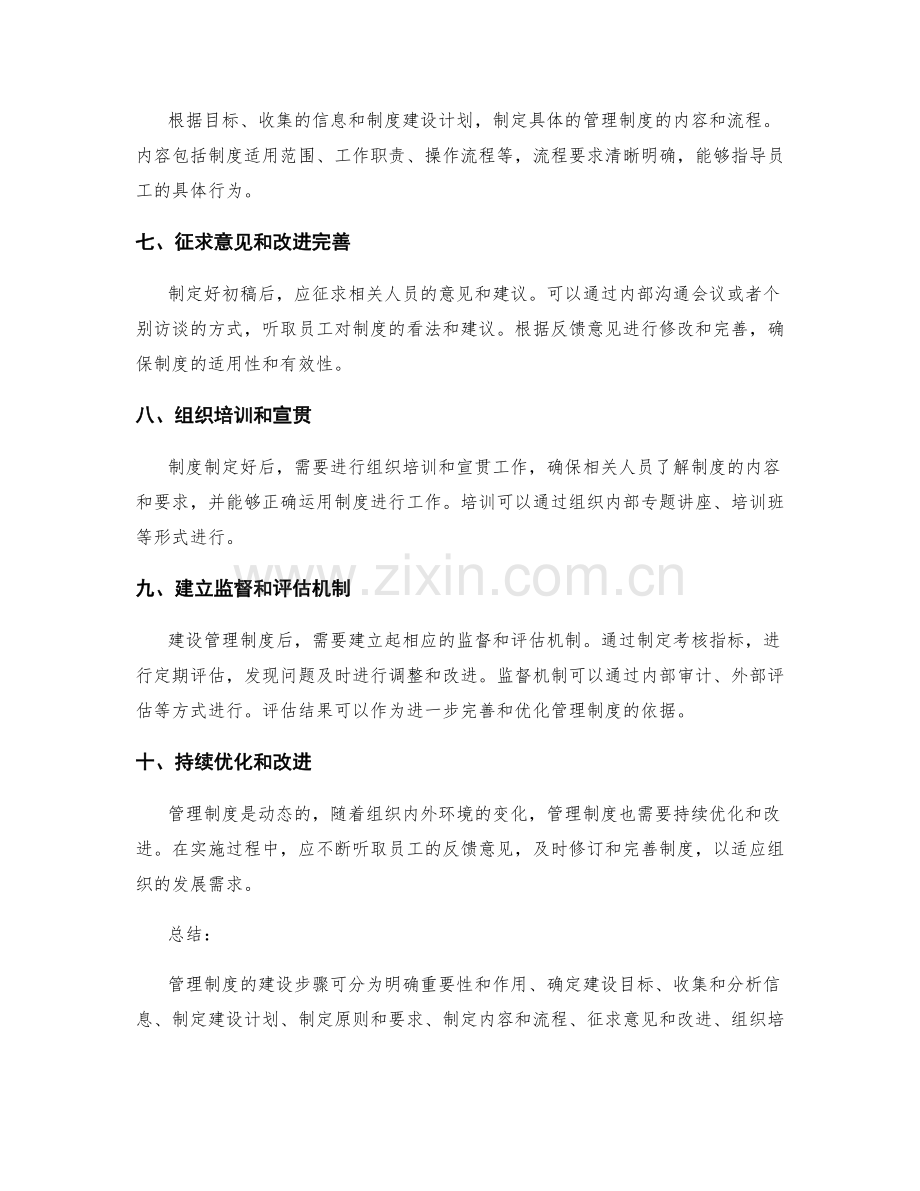 管理制度的建设步骤与要点.docx_第2页