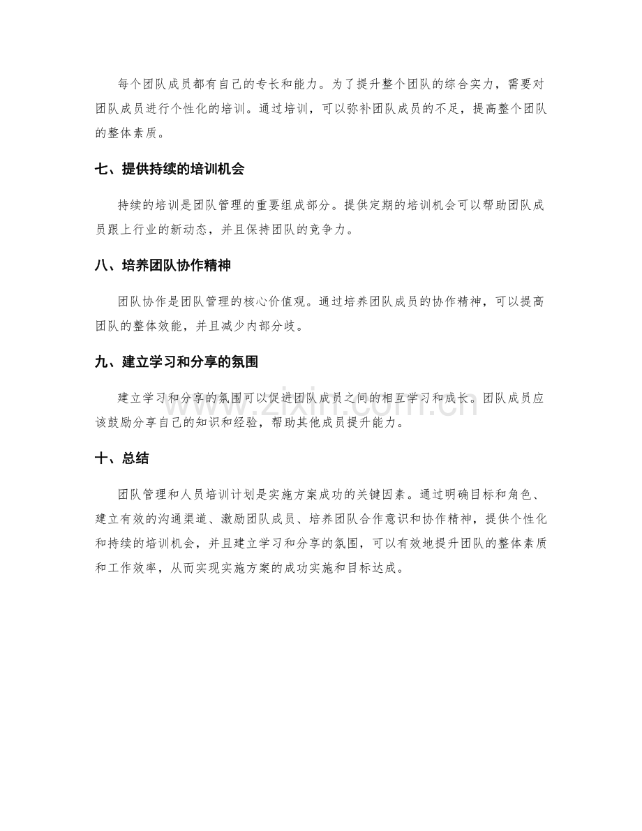 实施方案中的团队管理和人员培训计划.docx_第2页