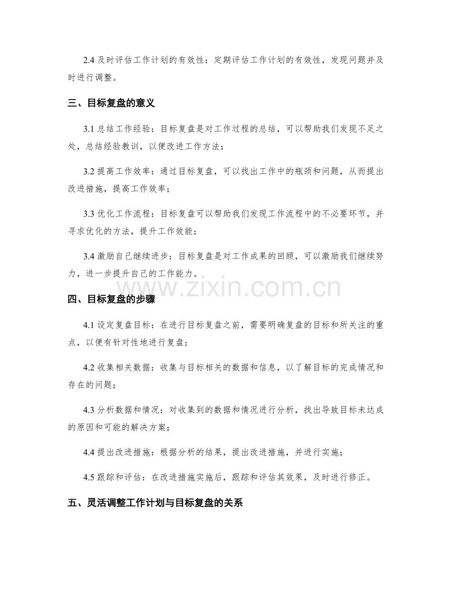 工作计划的灵活调整与目标复盘.docx_第2页