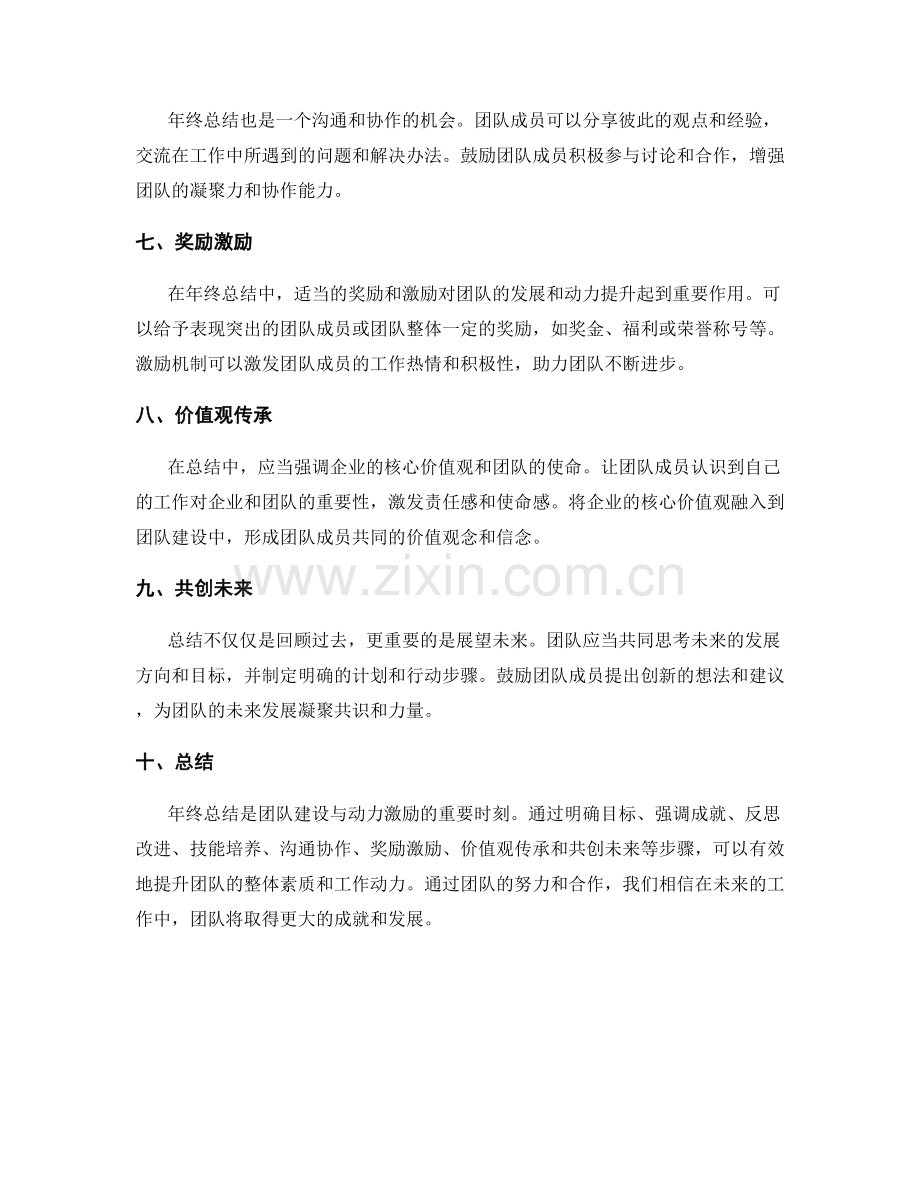 年终总结中的团队建设与动力激励.docx_第2页