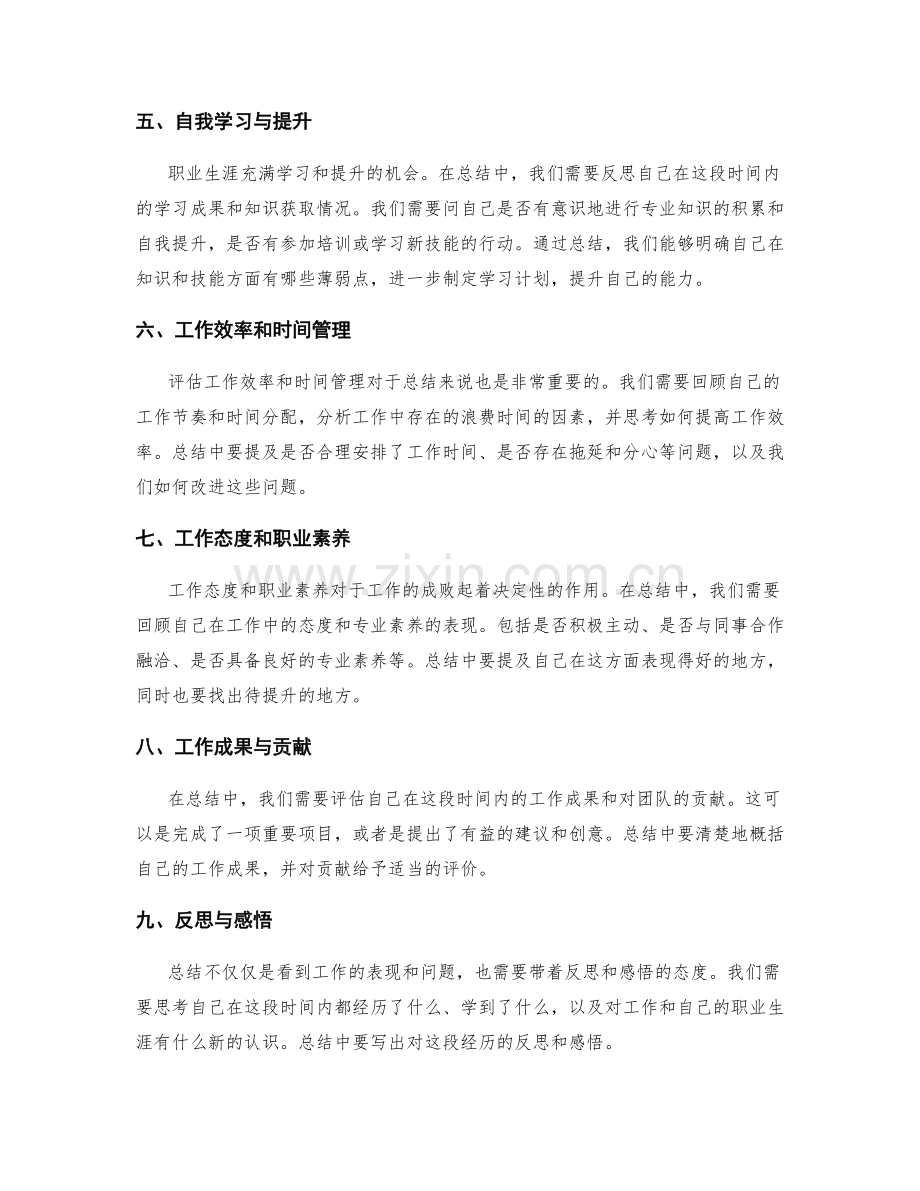 工作总结中的关键要点梳理.docx_第2页