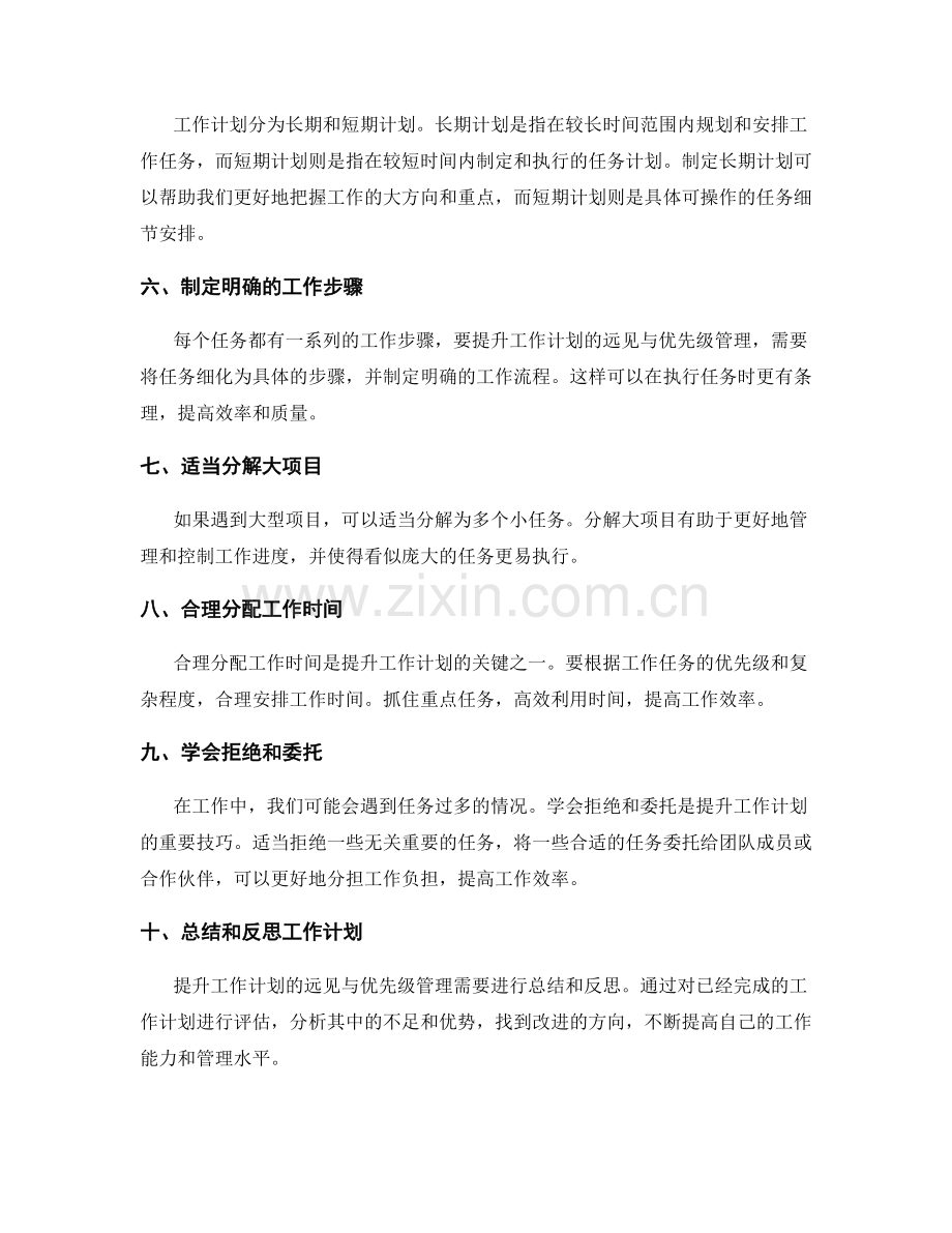 提升工作计划的远见与优先级管理.docx_第2页