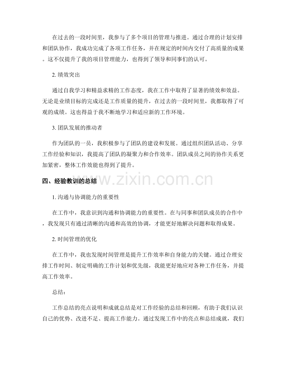 工作总结的亮点说明和成就总结.docx_第2页