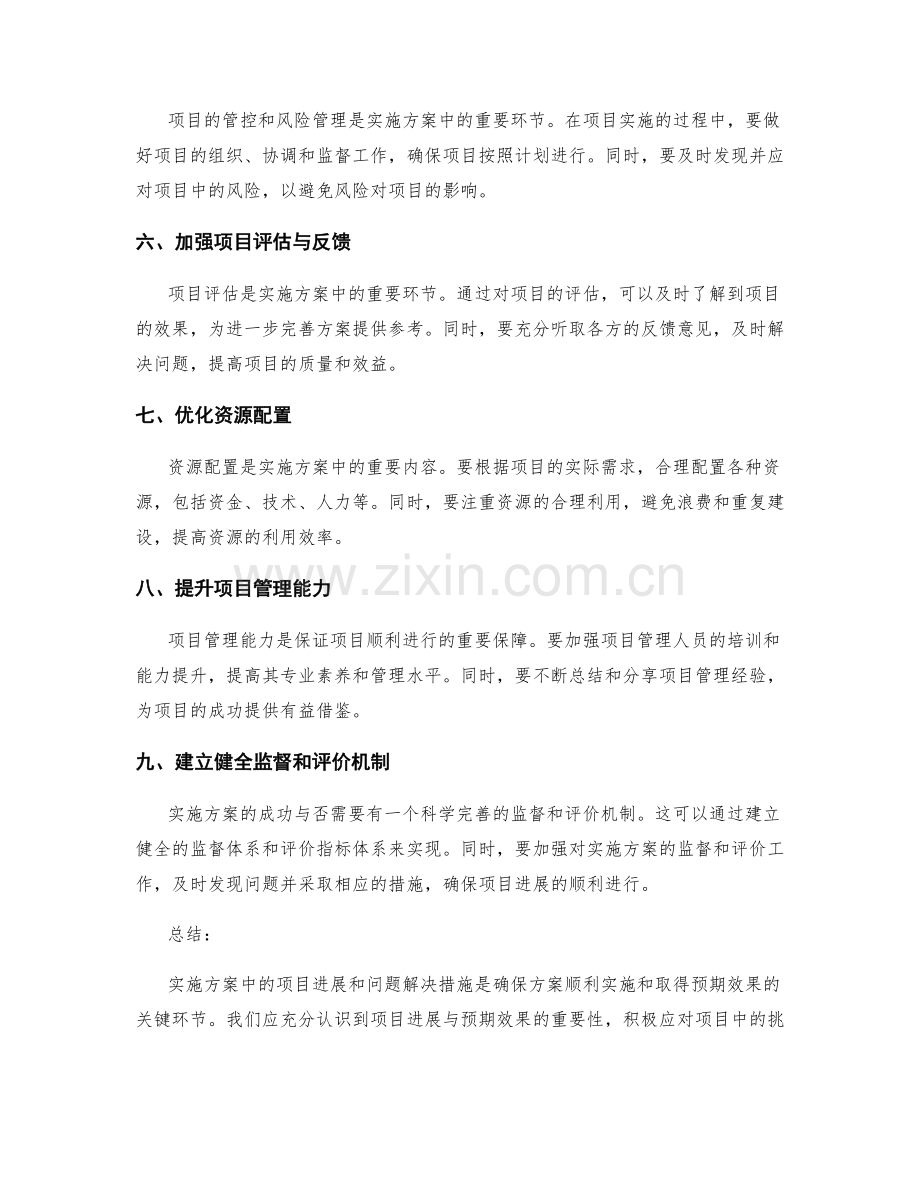 实施方案中的项目进展和问题解决措施.docx_第2页