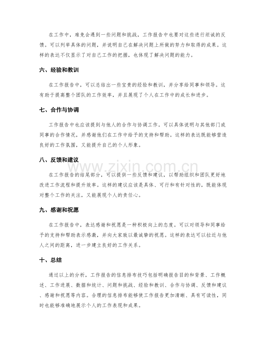 工作报告的信息排布技巧.docx_第2页