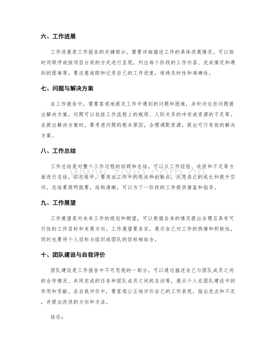 提交工作报告材料.docx_第2页