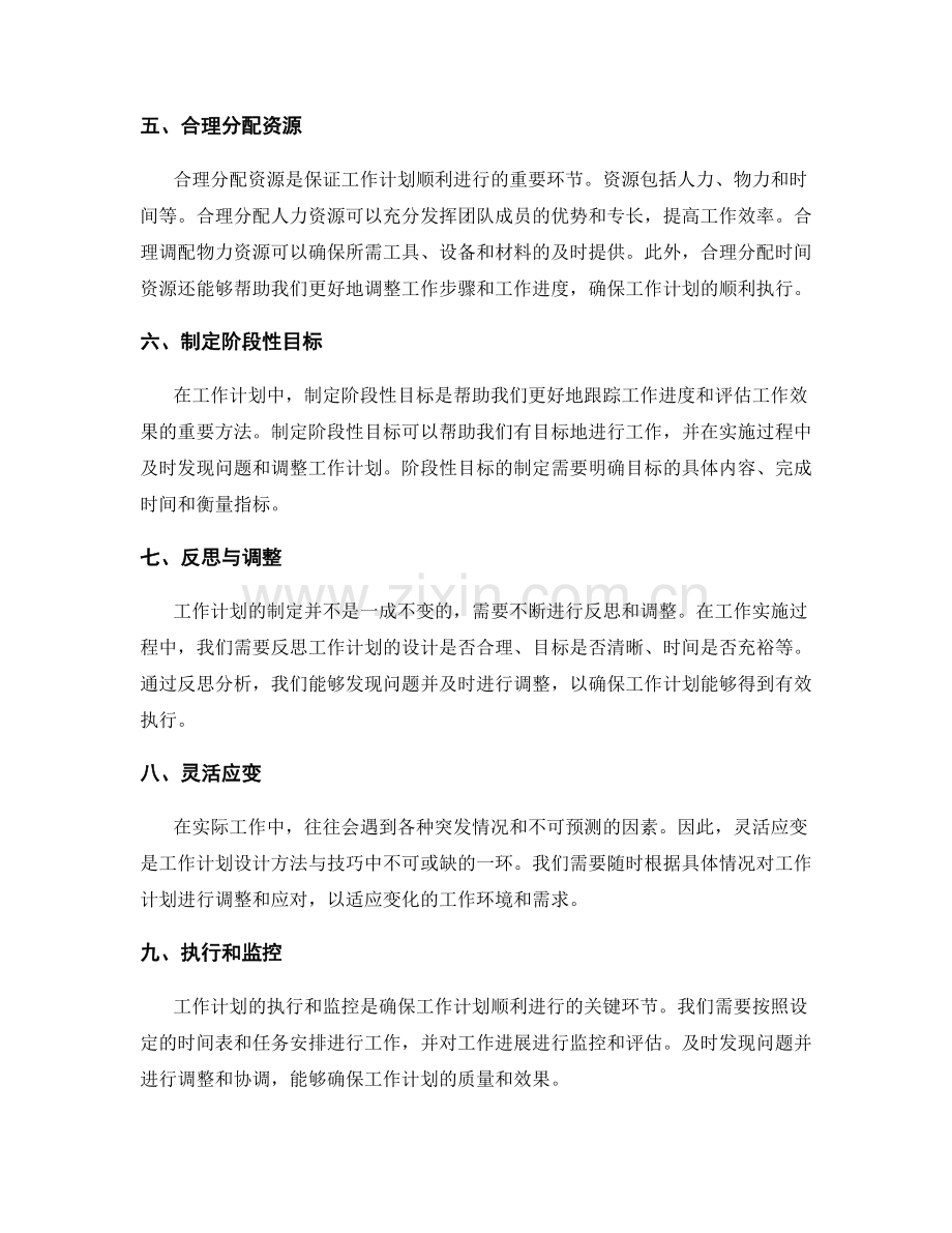 有效的工作计划设计方法与技巧.docx_第2页