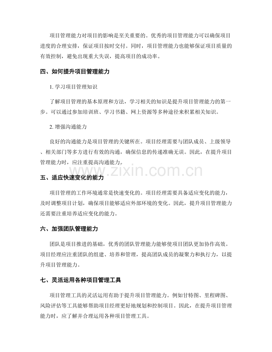 实施方案的衔接与项目管理能力.docx_第2页