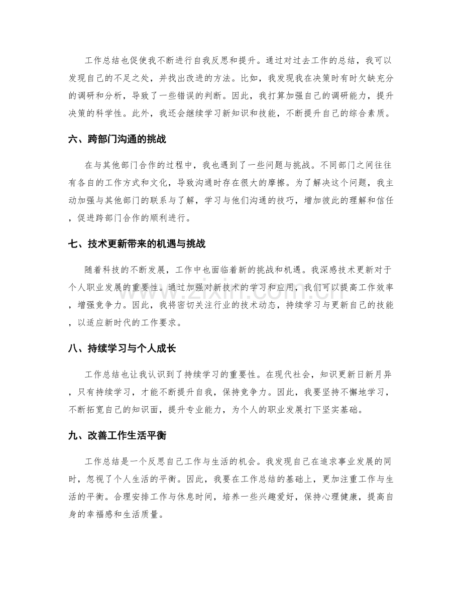 工作总结的关键收获与经验教训总结.docx_第2页