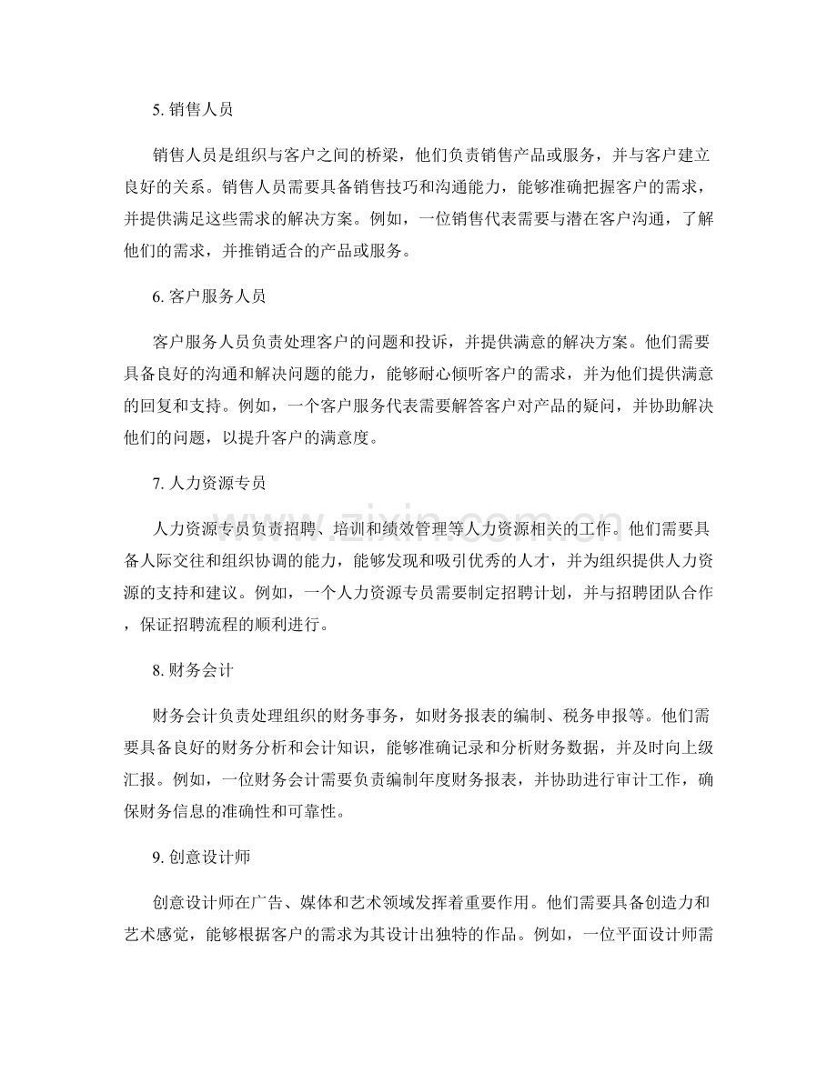 各岗位职责解析与实践.docx_第2页