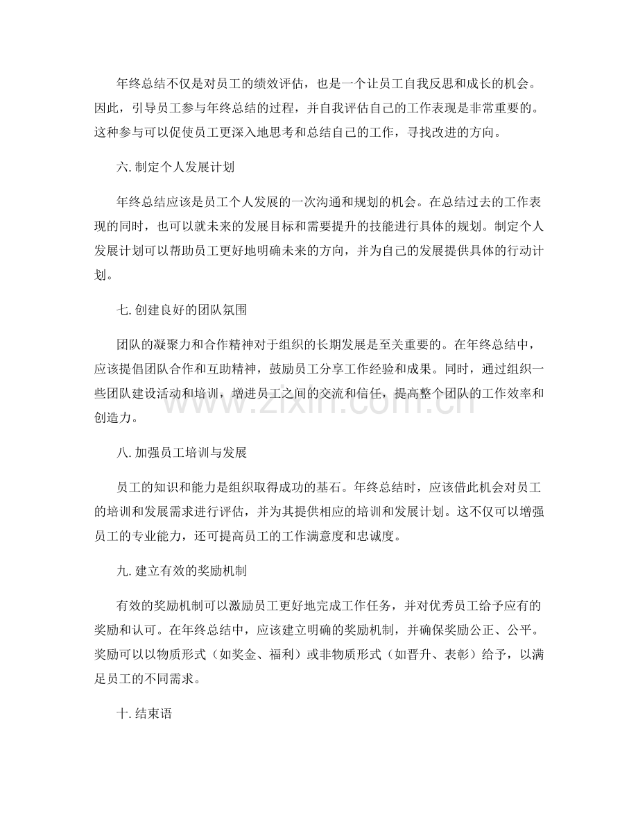 年终总结中的激励机制与改进方案.docx_第2页