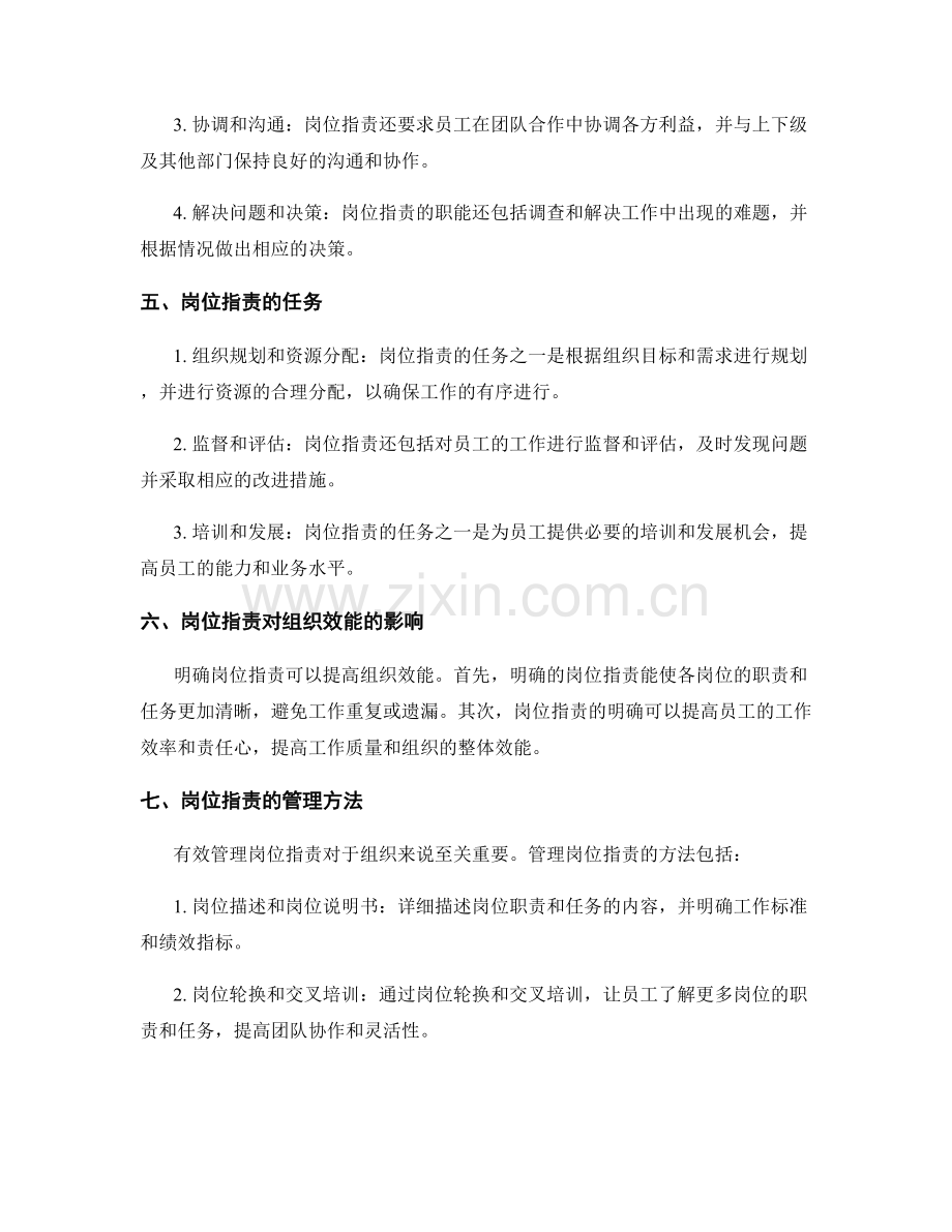 明确岗位职责的职能和任务.docx_第2页