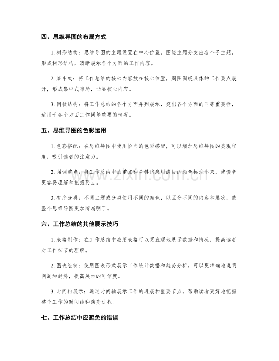 工作总结中的思维导图与展示技巧.docx_第2页