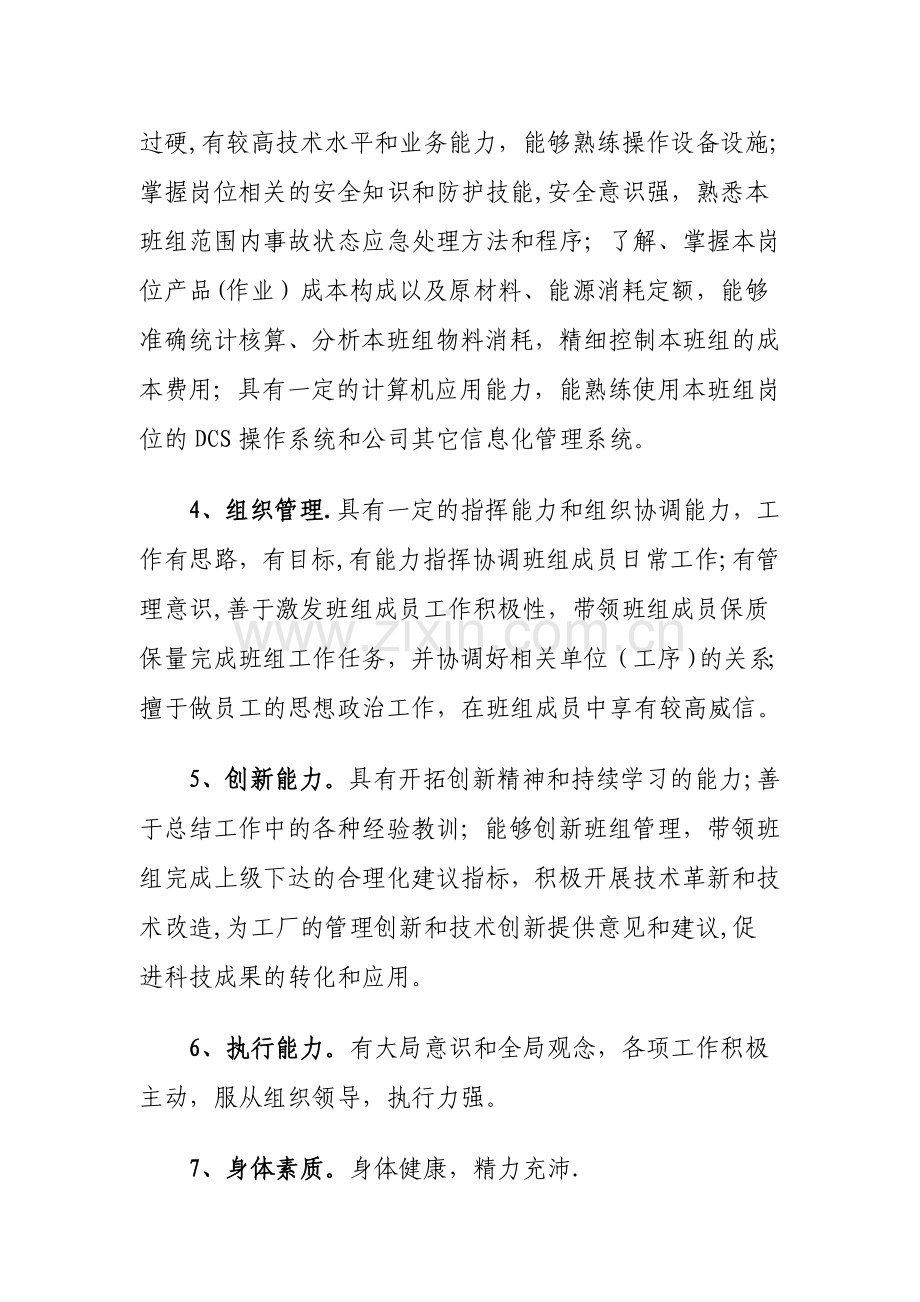 化工企业集团公司基层班组长管理办法.doc_第2页