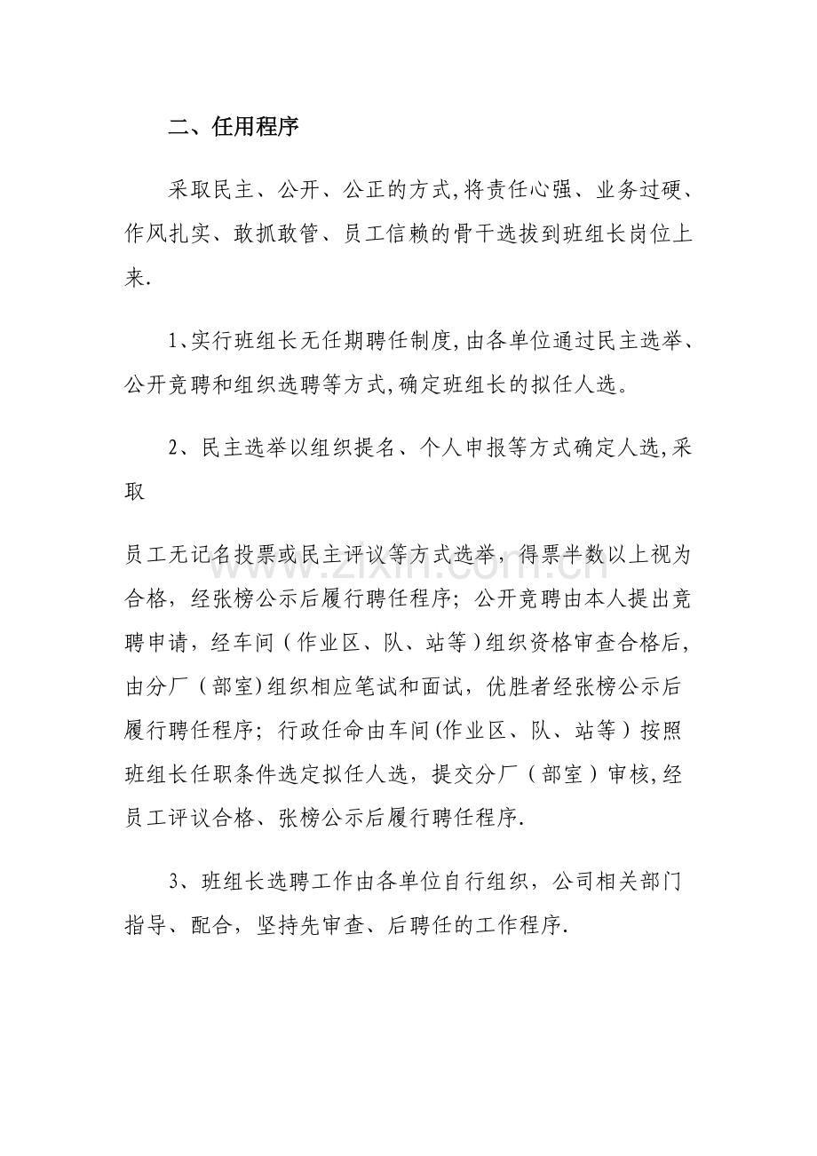 化工企业集团公司基层班组长管理办法.doc_第3页