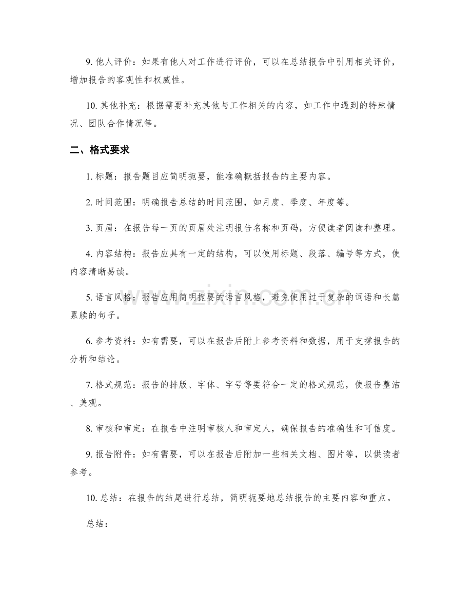 工作总结报告的主要内容和格式要求.docx_第2页