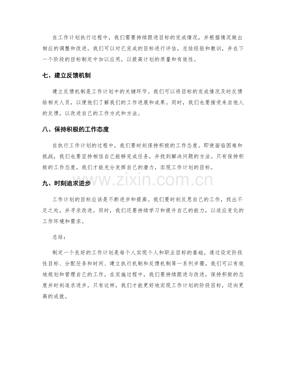 工作计划的阶段目标.docx_第2页