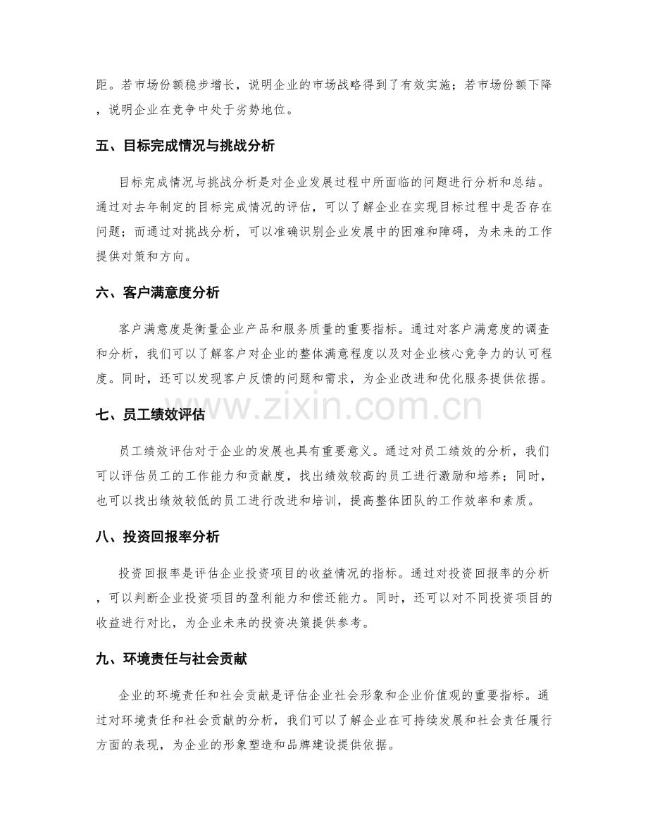 工作报告的关键指标分析与解读.docx_第2页