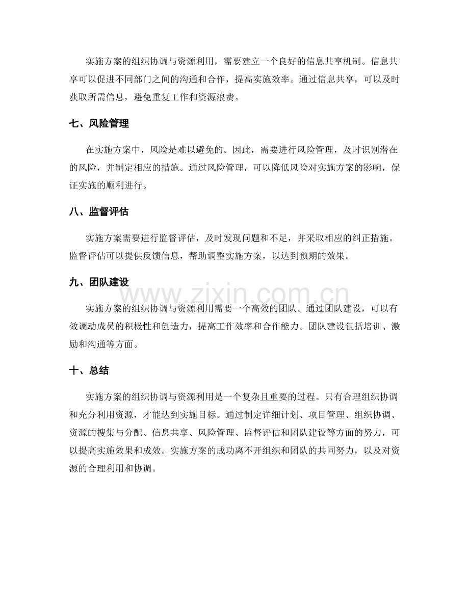 实施方案的组织协调与资源利用.docx_第2页