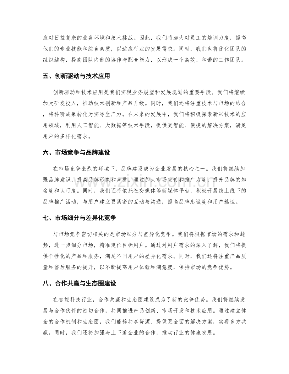 年终总结的业务展望与发展规划.docx_第2页