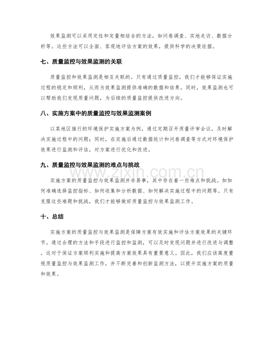 实施方案的质量监控与效果监测.docx_第2页