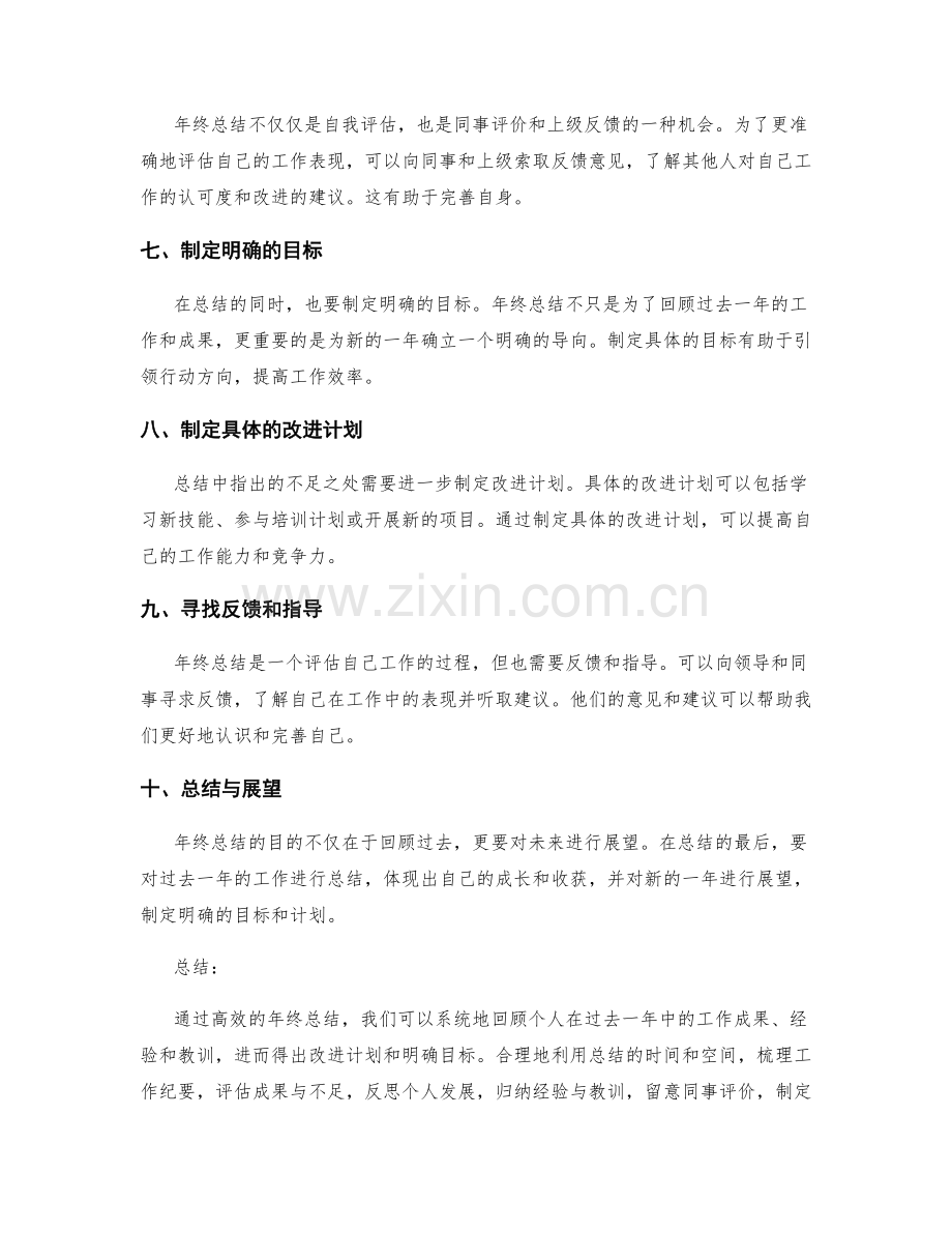 高效年终总结的要点与技巧分享.docx_第2页