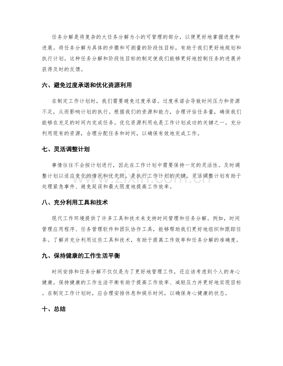 工作计划中的时间安排和任务分解技巧.docx_第2页