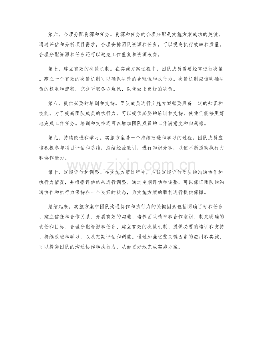 实施方案中团队沟通协作和执行力的关键因素.docx_第2页