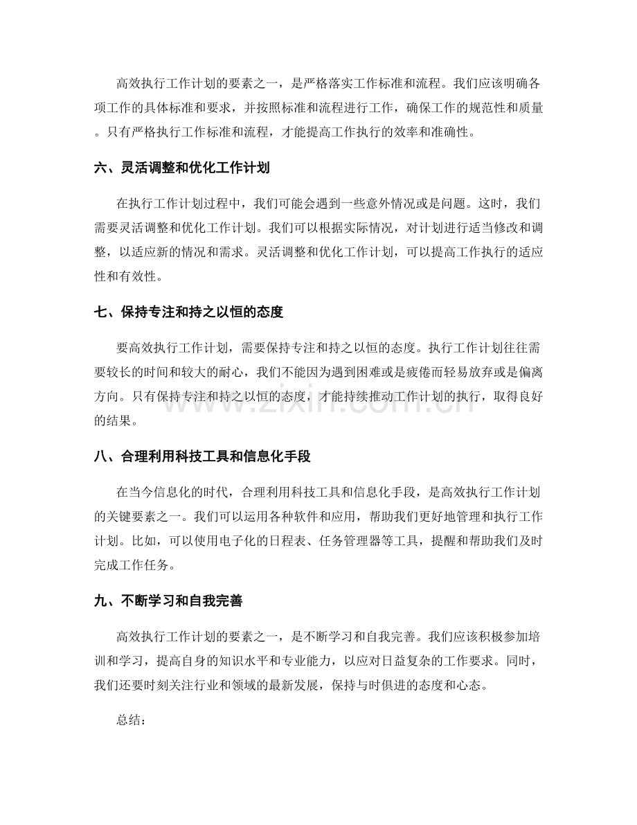 如何高效执行工作计划的关键要素.docx_第2页