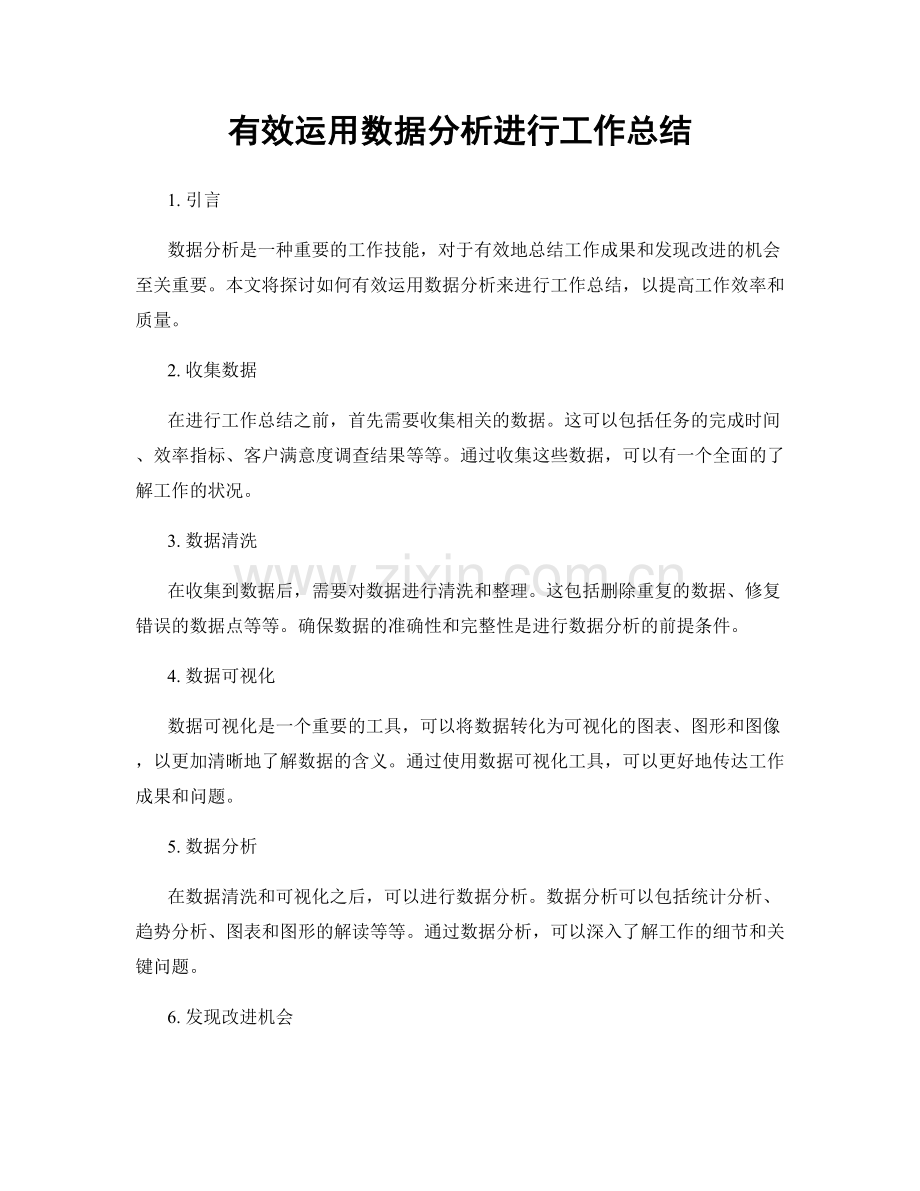 有效运用数据分析进行工作总结.docx_第1页