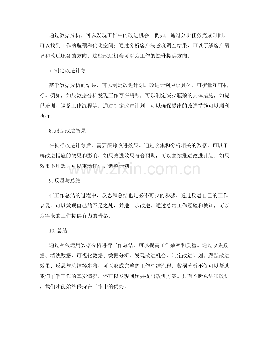 有效运用数据分析进行工作总结.docx_第2页