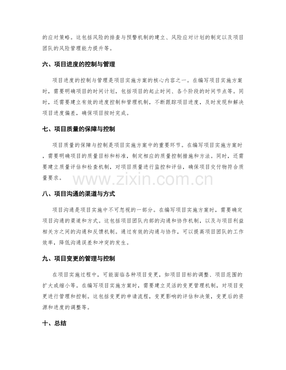 项目实施方案的编写与管理要素.docx_第2页