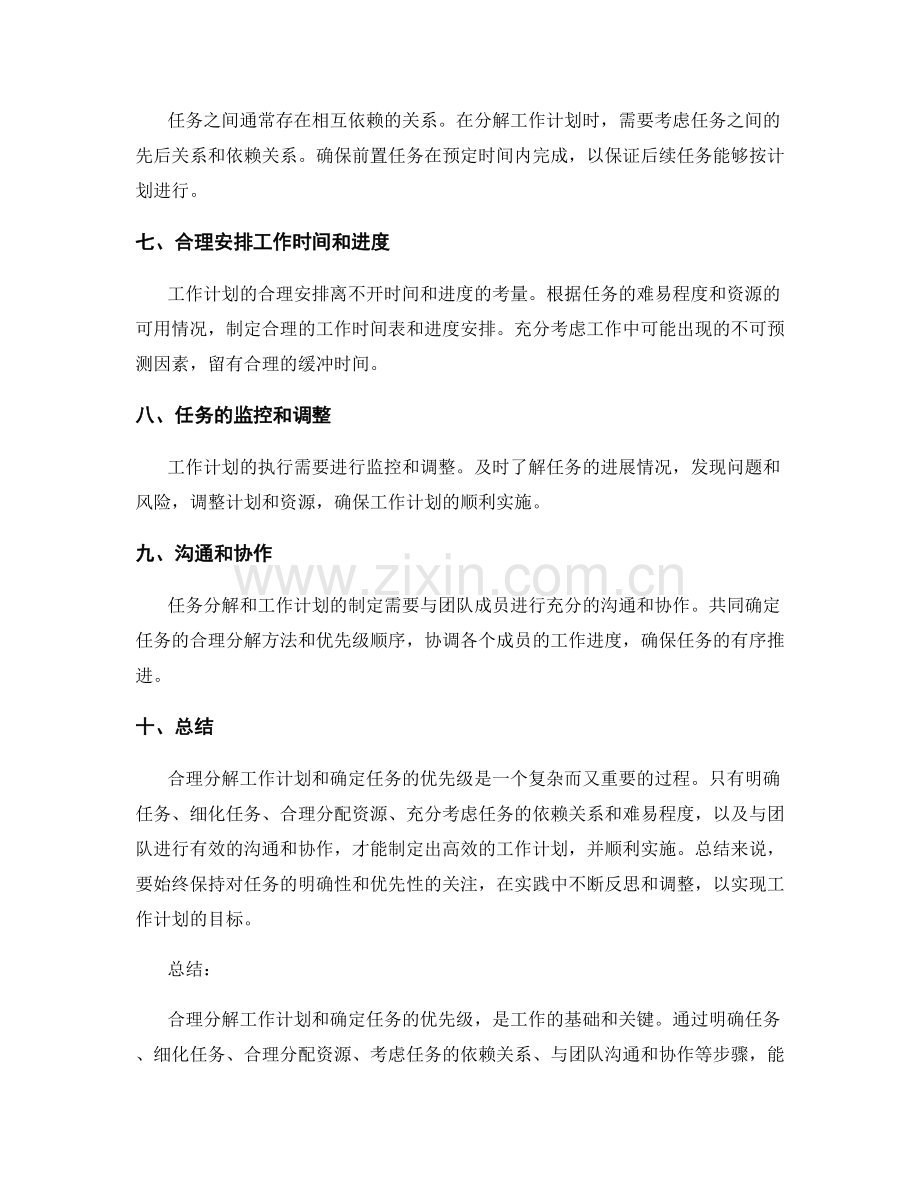 工作计划的合理分解和任务优先级.docx_第2页