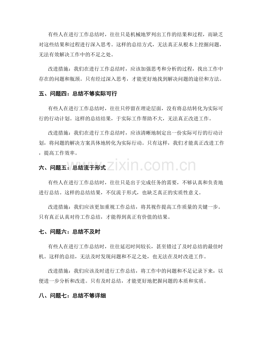 工作总结中的问题剖析与改进.docx_第2页