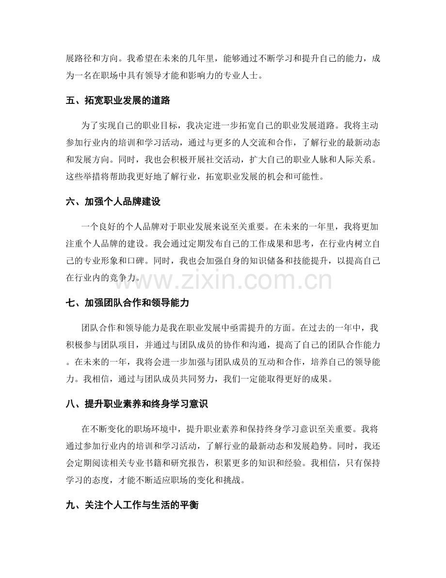 年终总结的专业发展和职业规划.docx_第2页