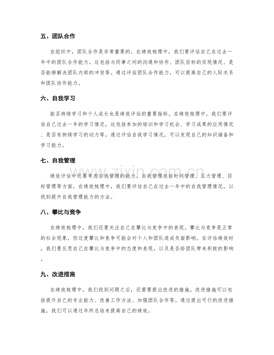 年终总结的绩效梳理与提升.docx_第2页