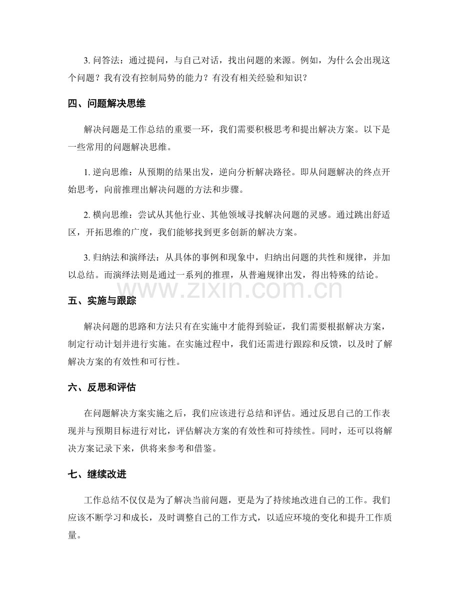 工作总结的问题识别与解决思维.docx_第2页